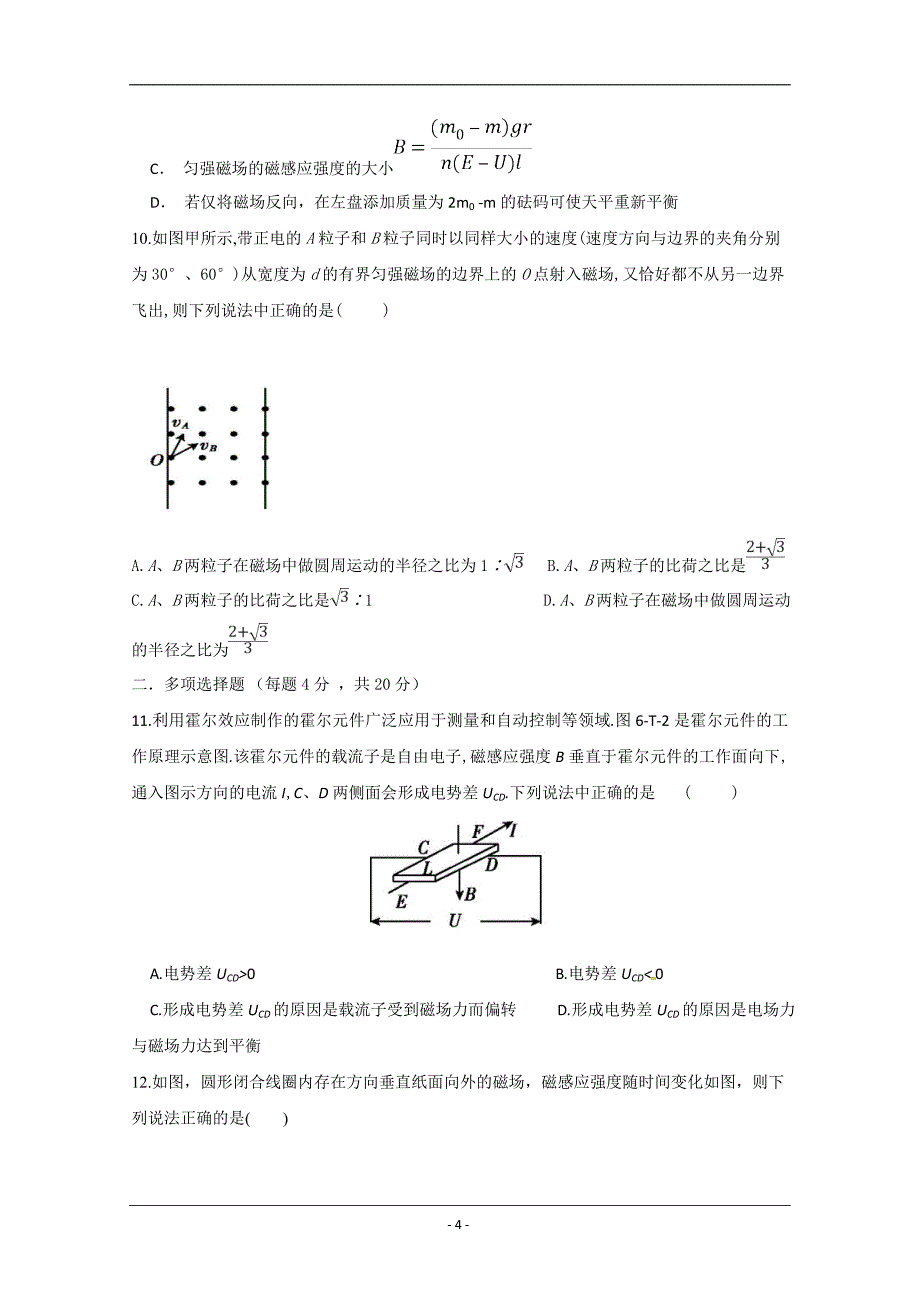 新疆奎屯市第一高级中学2018-2019学年高二下学期期末考试物理试题 Word版含答案_第4页