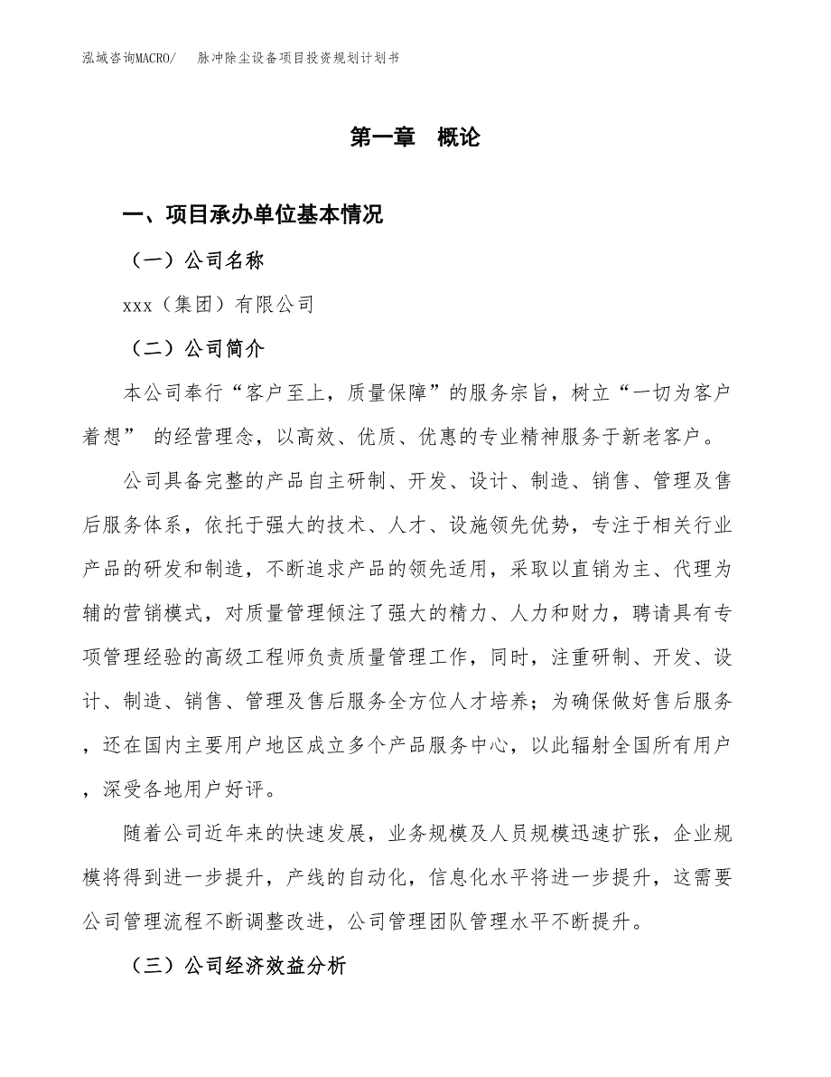 脉冲除尘设备项目投资规划计划书.docx_第3页