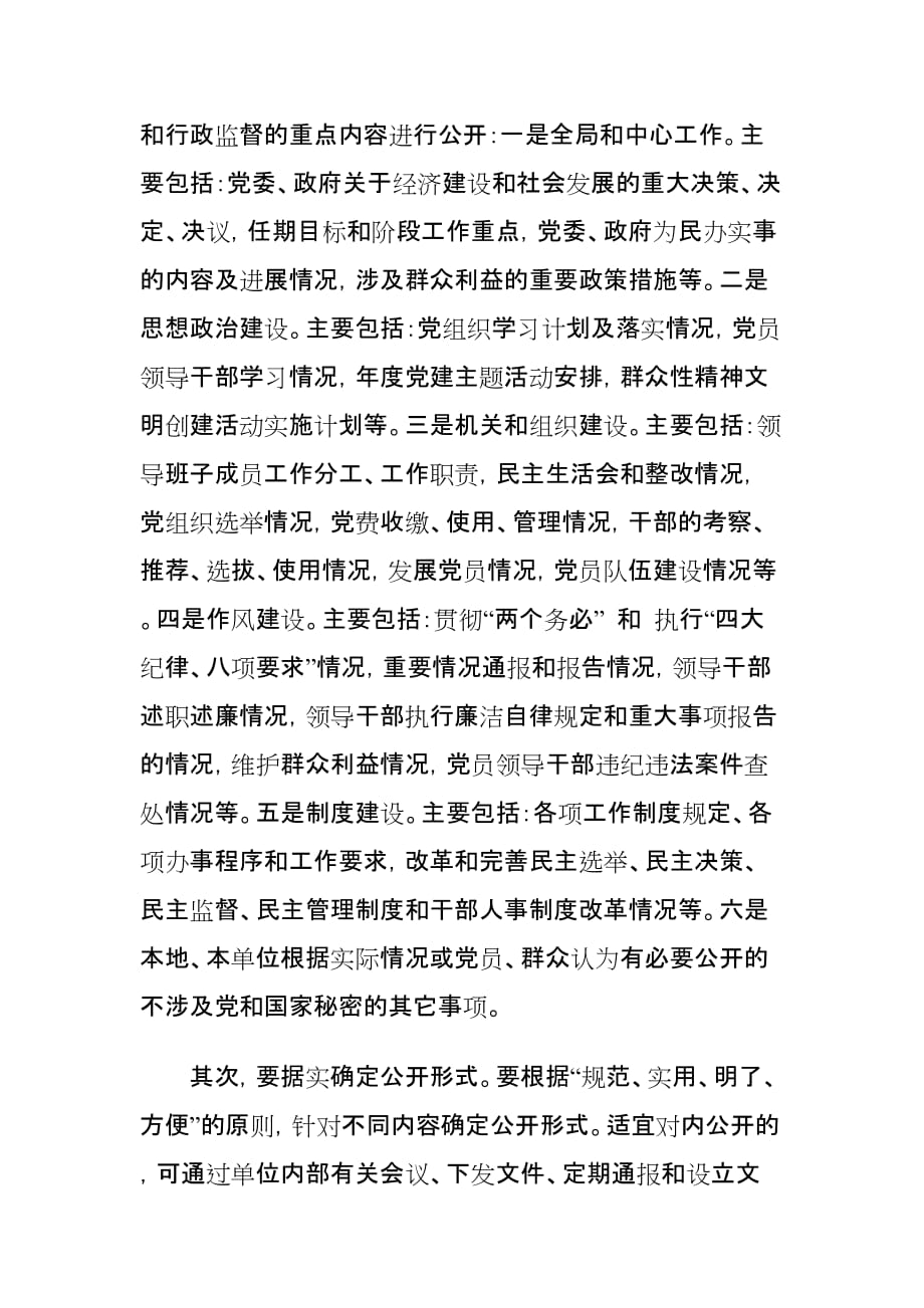 娄卷明同志在全县开展党务公开深化政务公开工作会议上的讲话_第4页