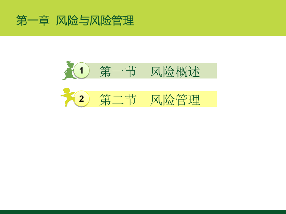 2019年保险基础原理_第4页