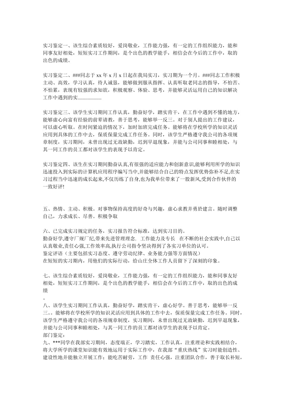 大学生毕业--实习鉴定表_第2页