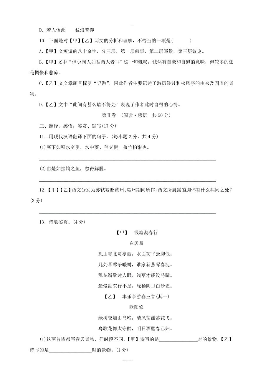 2018_2019学年八年级语文上学期期中检测试题5（含答案）_第3页