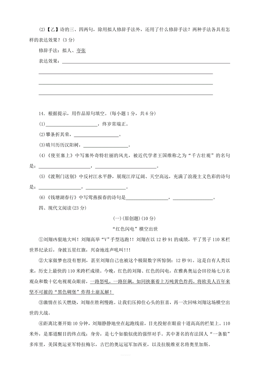 2018_2019学年八年级语文上学期期中检测试题5（含答案）_第4页