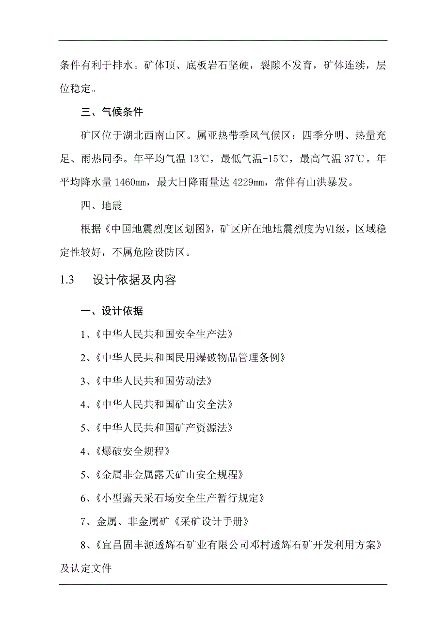 某石矿开采初步设计方案_第4页