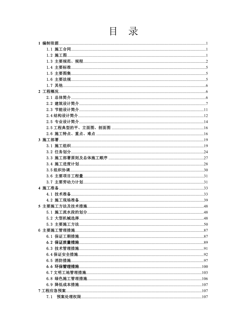 水煤浆厂施工组织设计概述_第2页