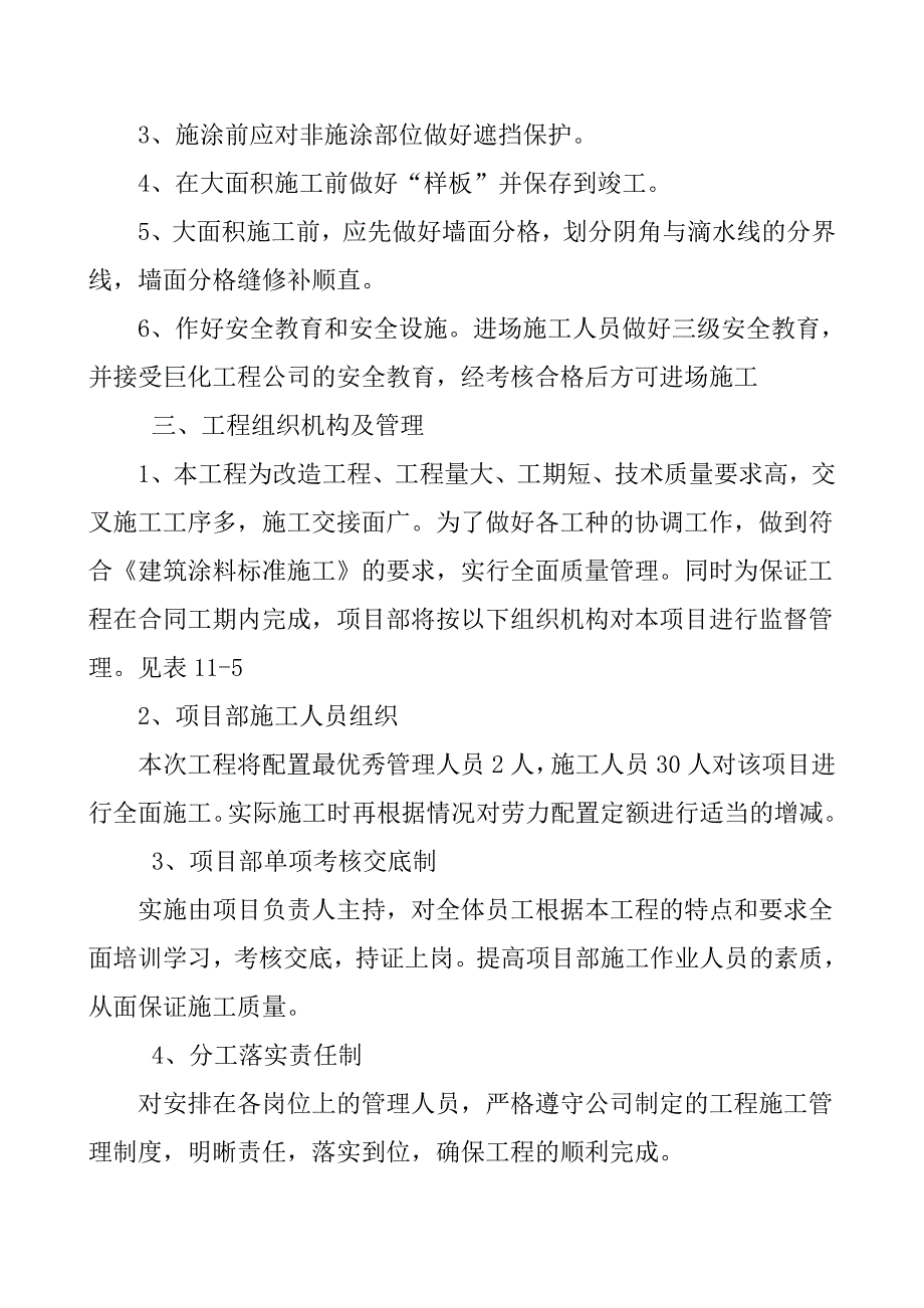 某校舍外墙涂料工程施工组织设计_第3页