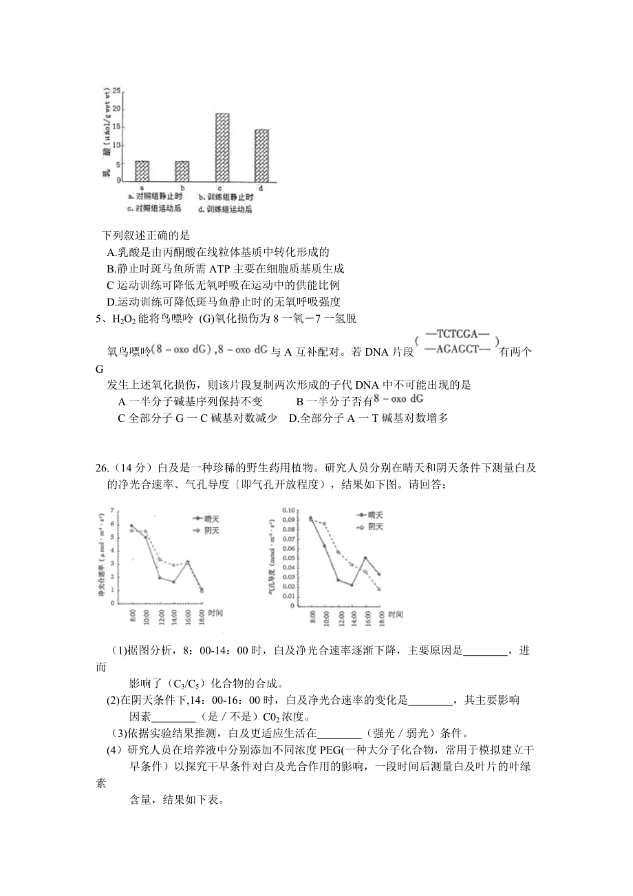 福建省泉州市五中2015年高三下学期3月教学质量检测理科综合生物试卷_第2页