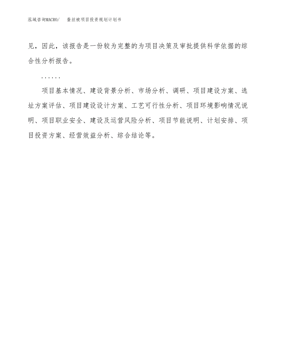 蚕丝被项目投资规划计划书.docx_第2页