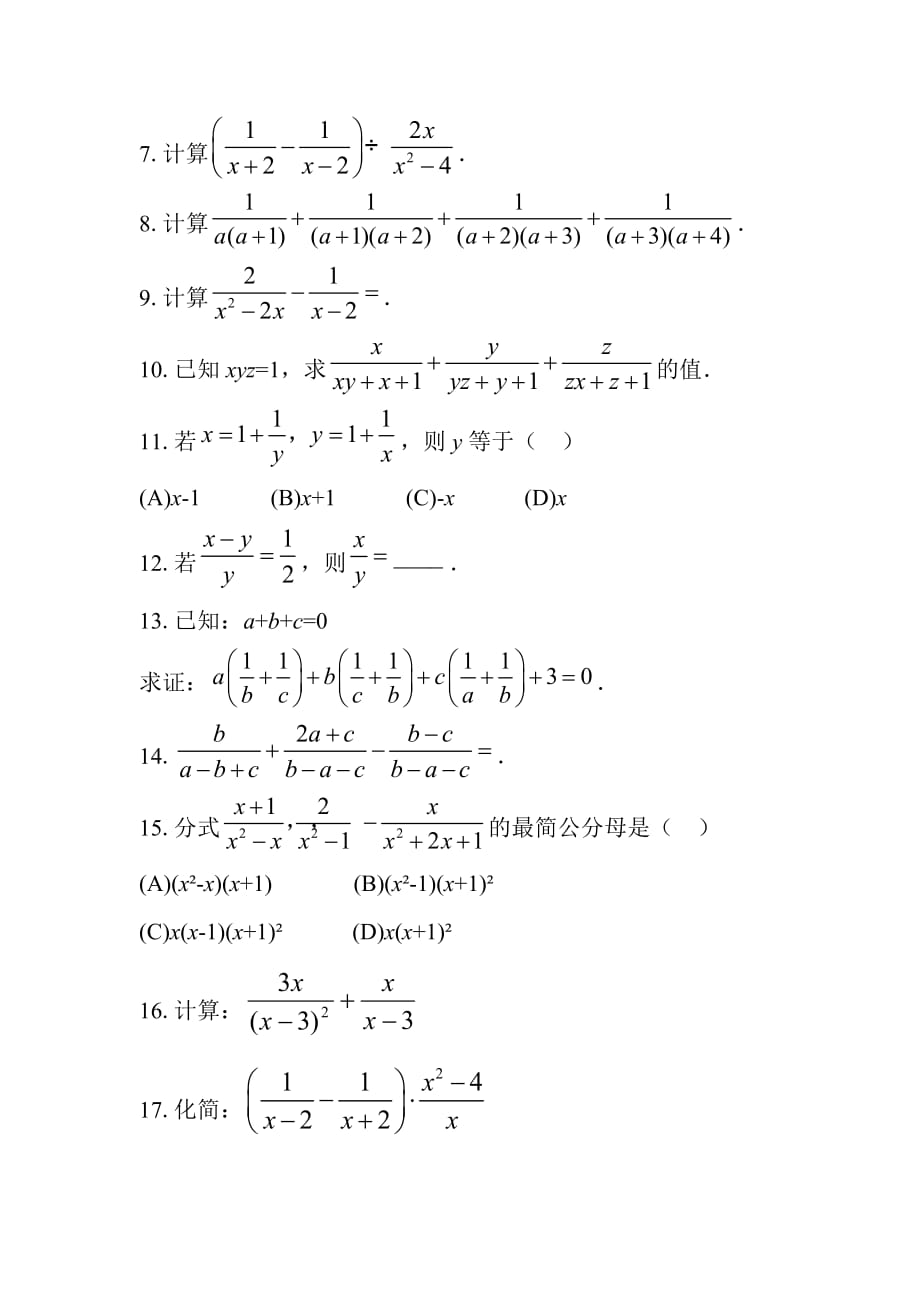 课后练习_分式的加减_第2页