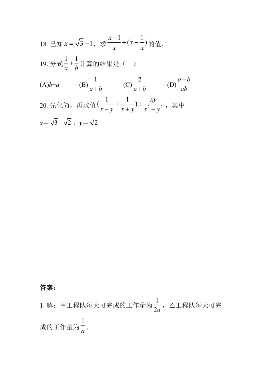 课后练习_分式的加减_第3页