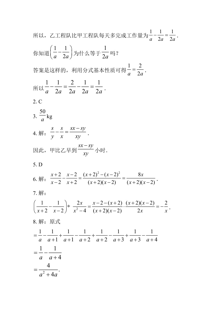 课后练习_分式的加减_第4页