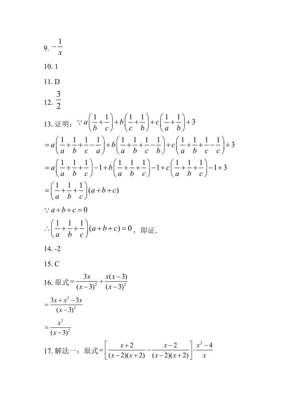 课后练习_分式的加减_第5页