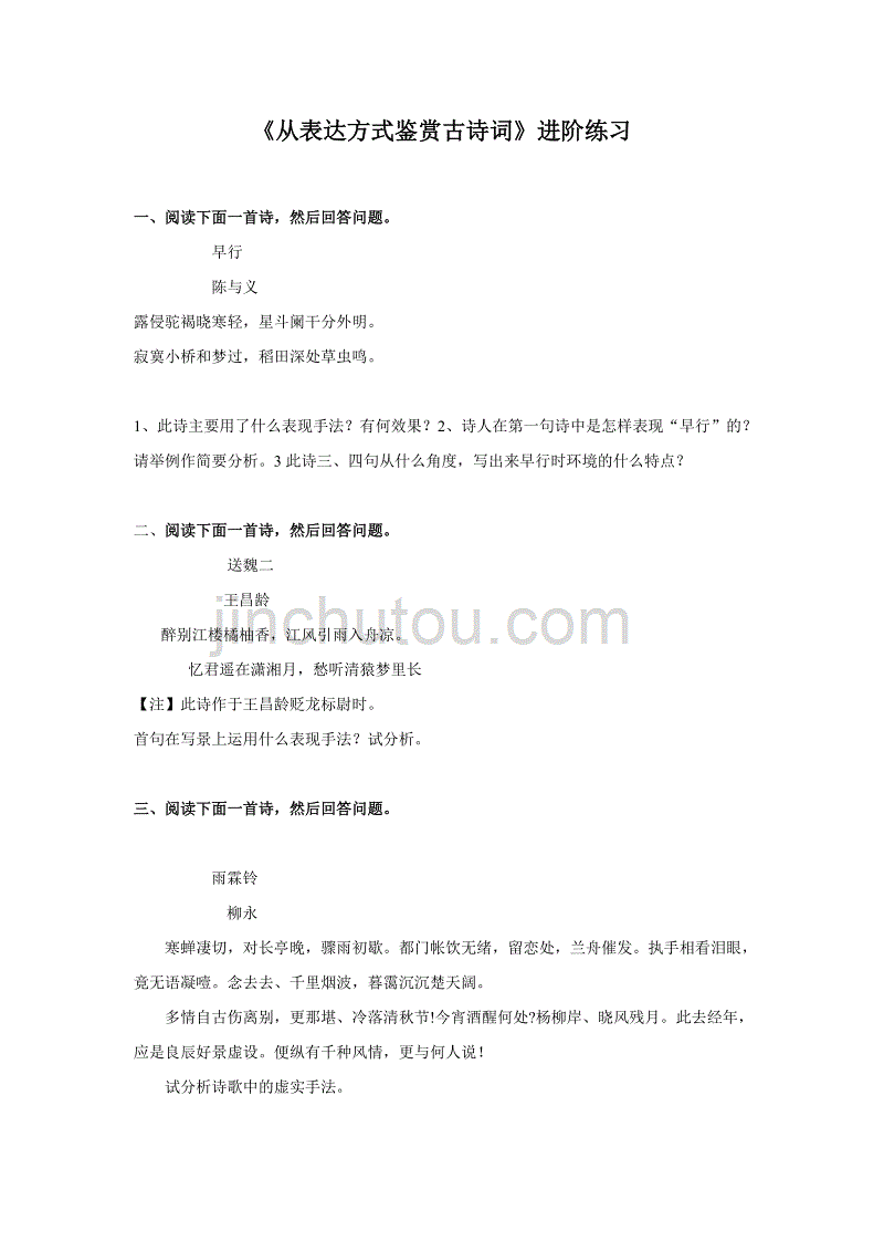 《从表达方式鉴赏古诗词》进阶练习（一）-1_第1页