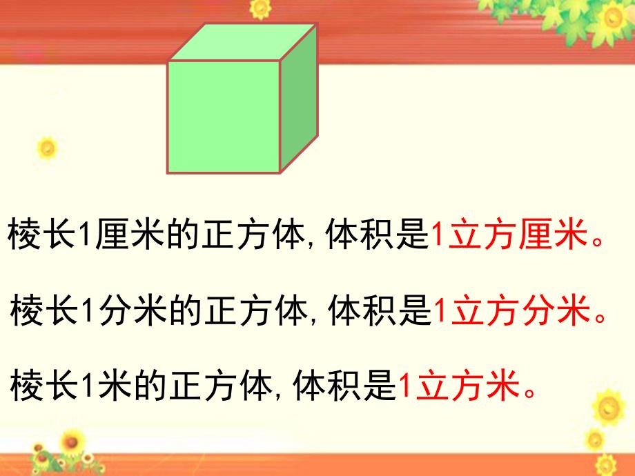 浙教版小学数学-4.20体积与体积单位-课件_第4页