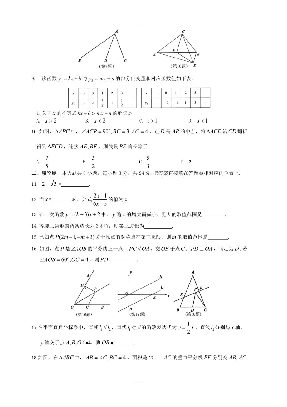 常熟市2017-2018学年八年级上数学期末考试试卷（含答案）_第2页