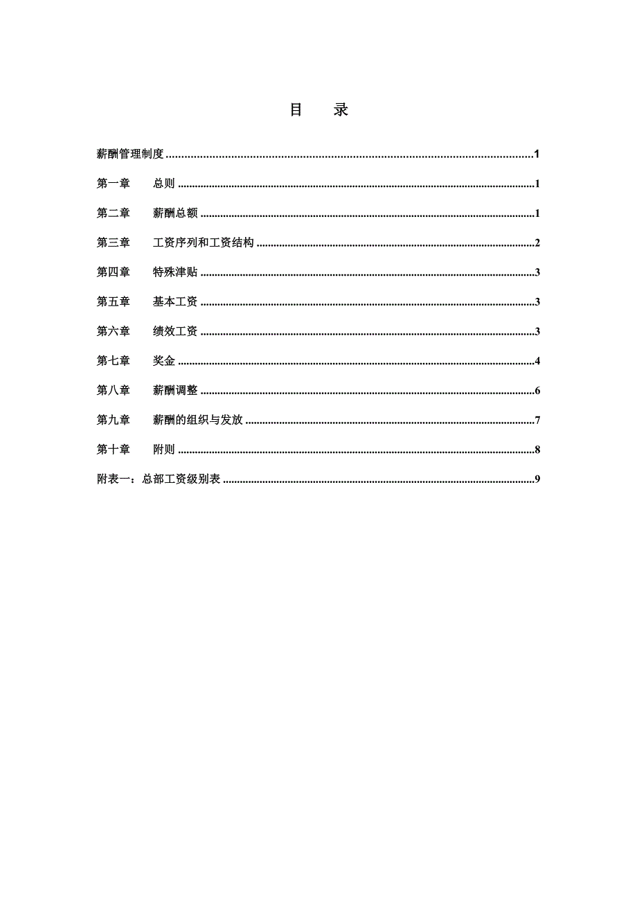 某钢铁公司职位说明书汇编70_第3页