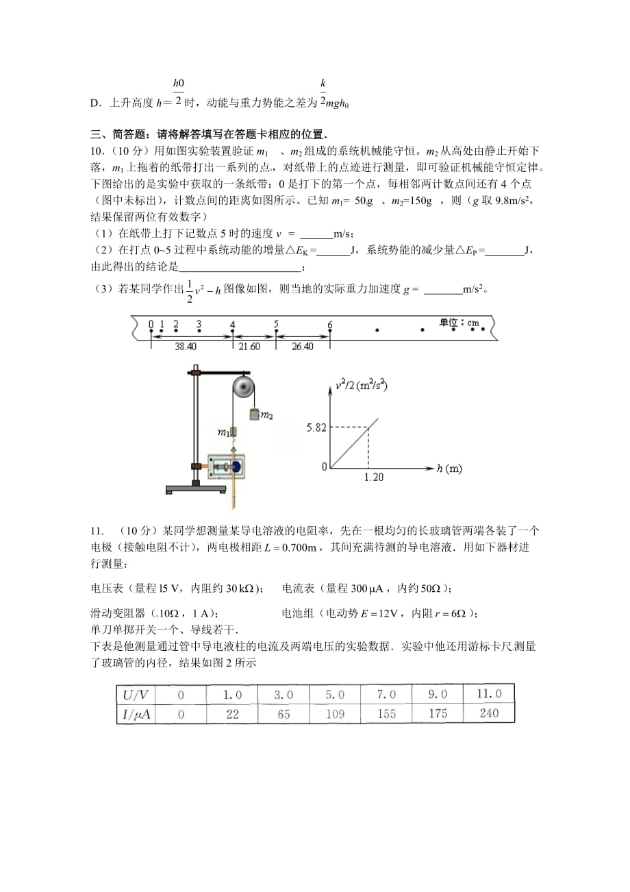 江苏省2015年高三下学期期初考试物理试卷_第3页