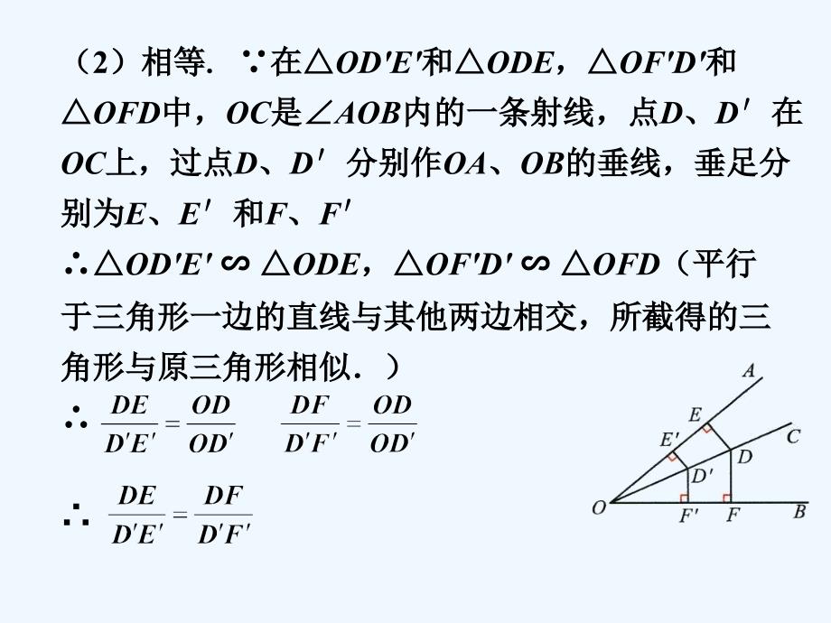 练习1_探索三角形相似的条件_第3页