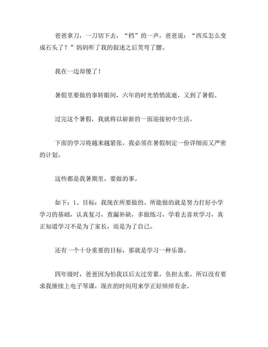 暑假里帮家长做的五件事的过程写五篇小短文范文_第3页