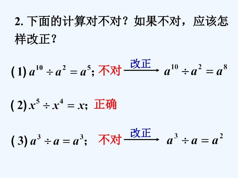 巩固练习1同底数幂的除法_整式的除法_第2页