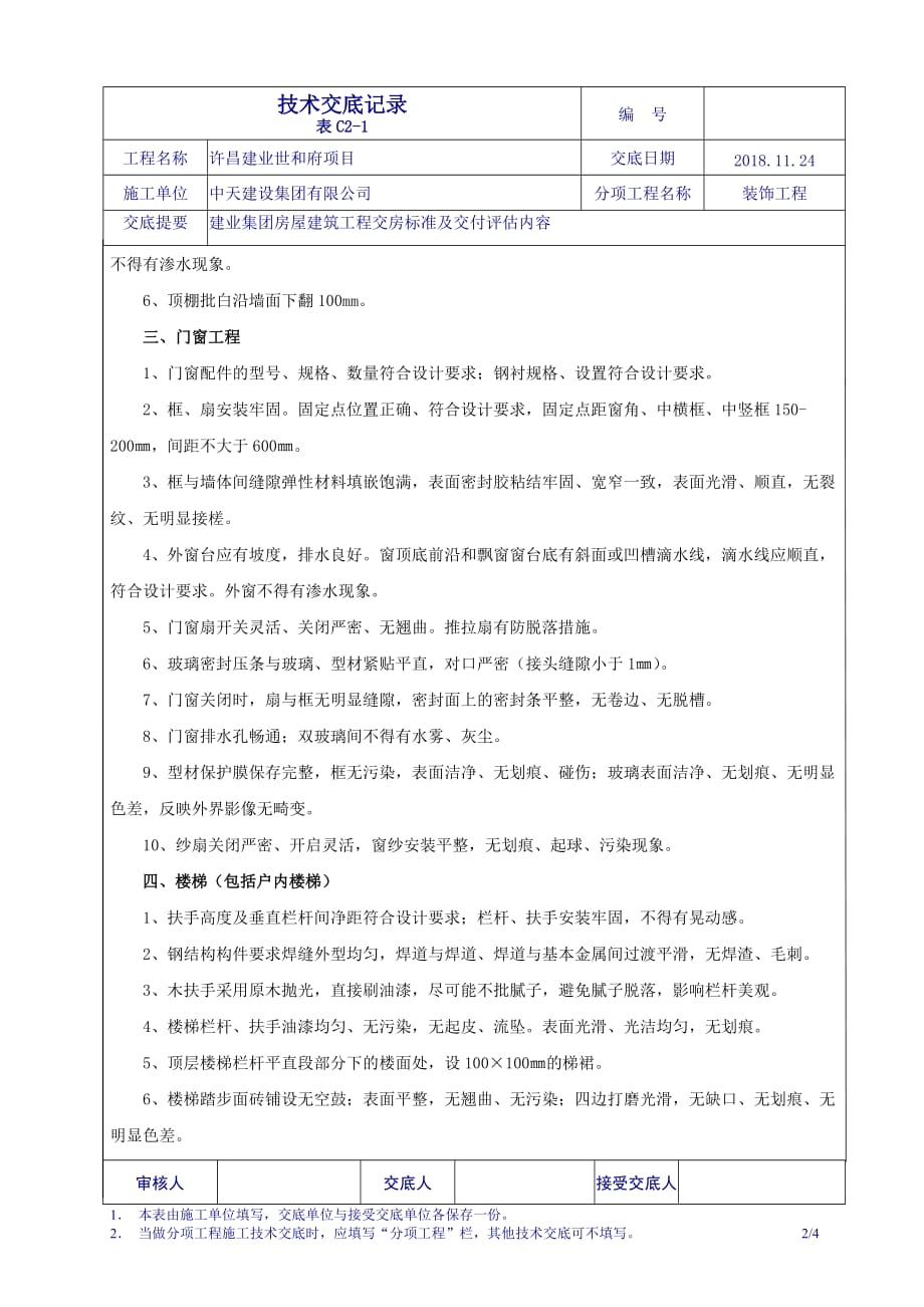 建业集团房屋建筑工程交房标准内容技术交底_第2页