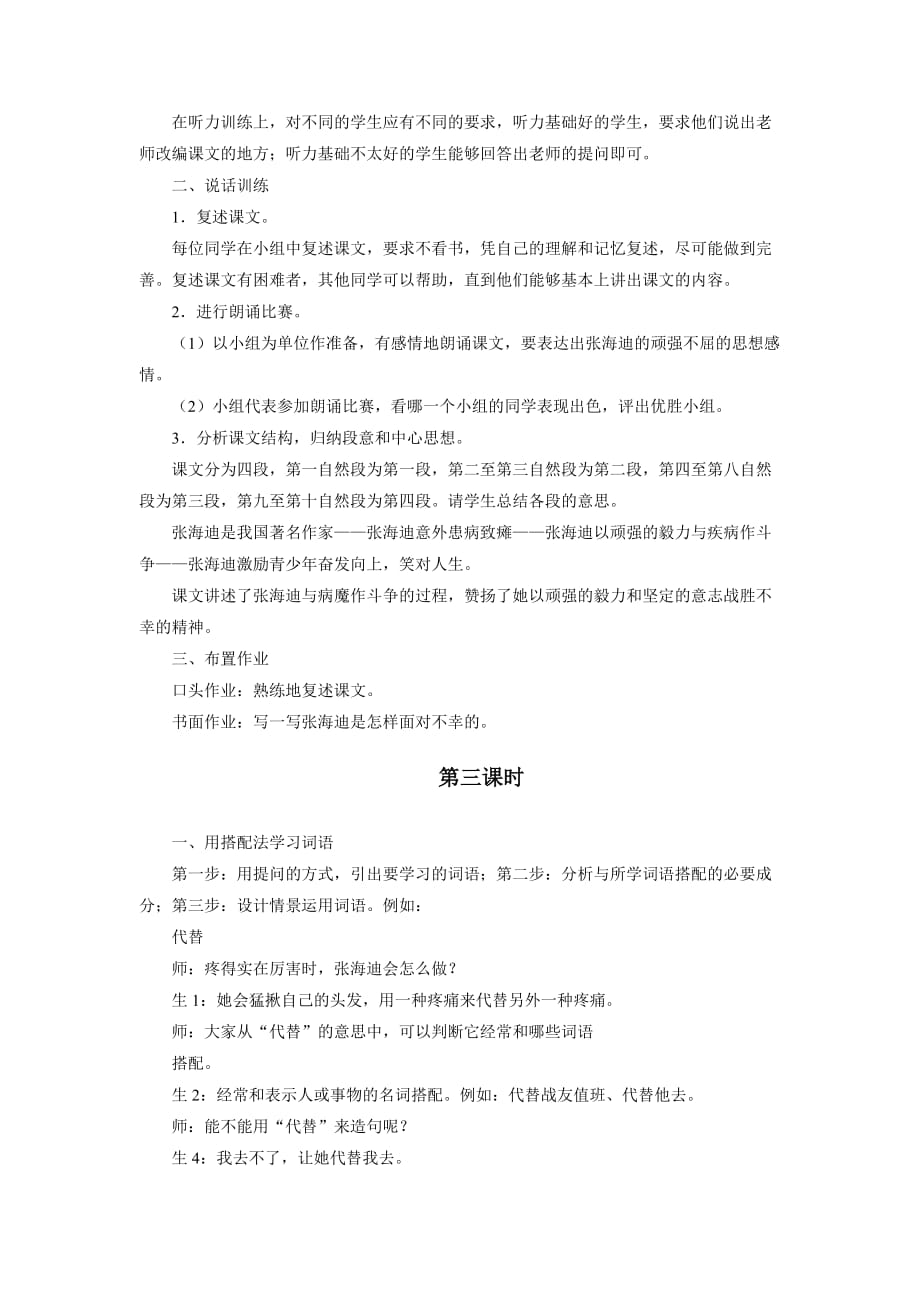 《挑战命运》教学设计_第3页