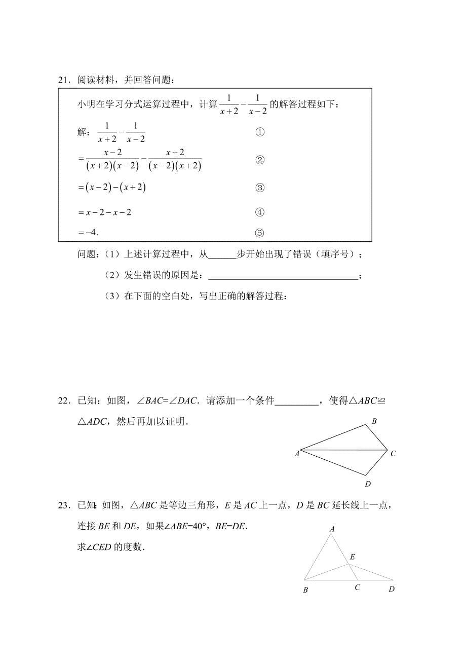 北京市门头沟区2017-2018学年八年级上期末调研数学试卷含答案_第5页