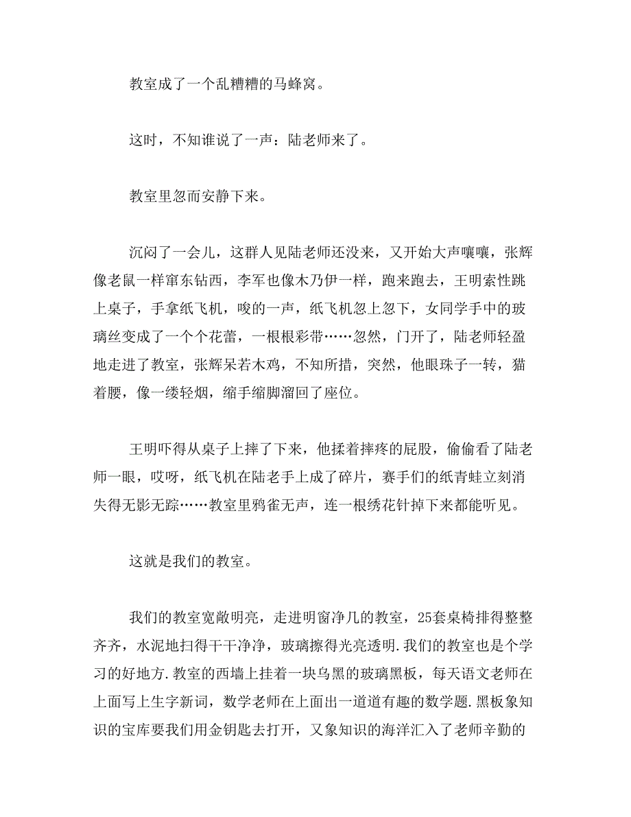 介绍教室说明文范文_第3页