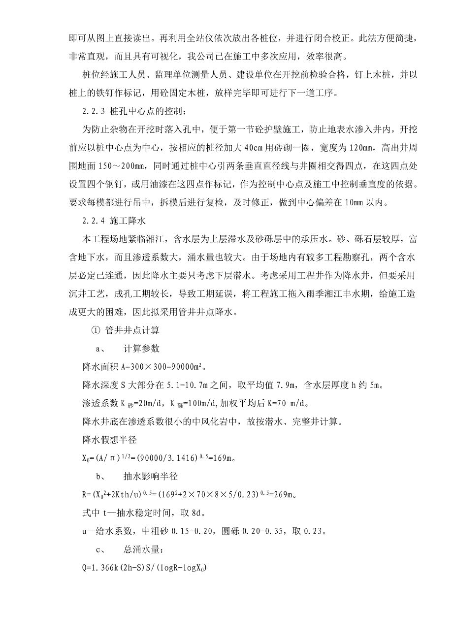 桩基工程施工方案+cad工艺流程图_第4页