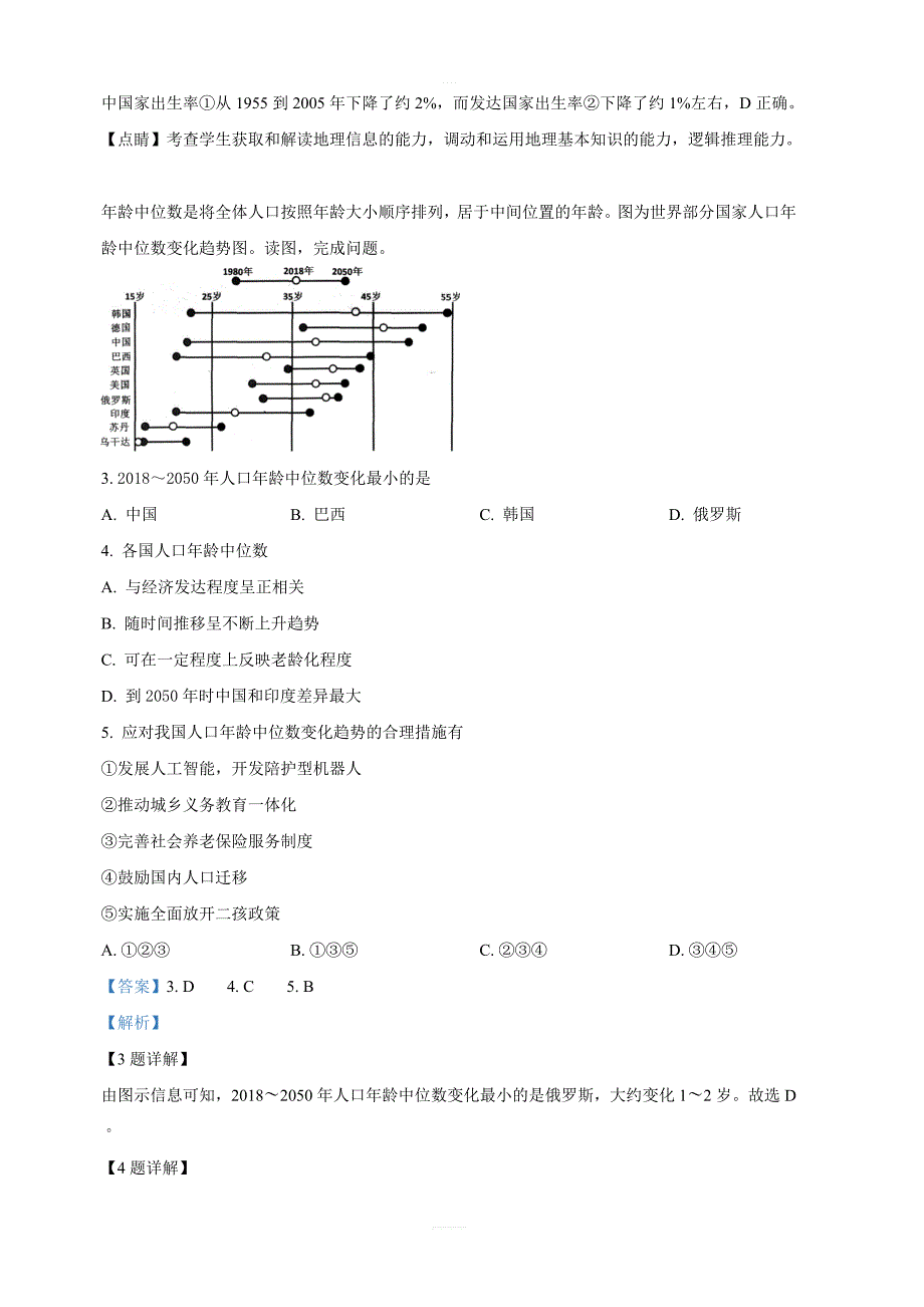 河北省沧州市盐山中学2018-2019学年高一5月月考地理试卷 含答案解析_第2页