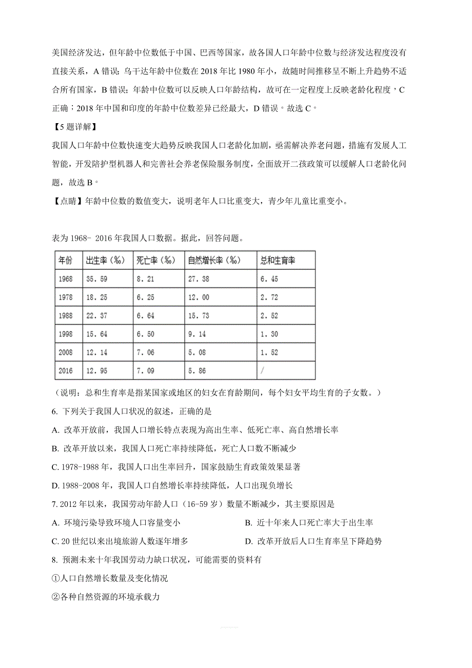 河北省沧州市盐山中学2018-2019学年高一5月月考地理试卷 含答案解析_第3页