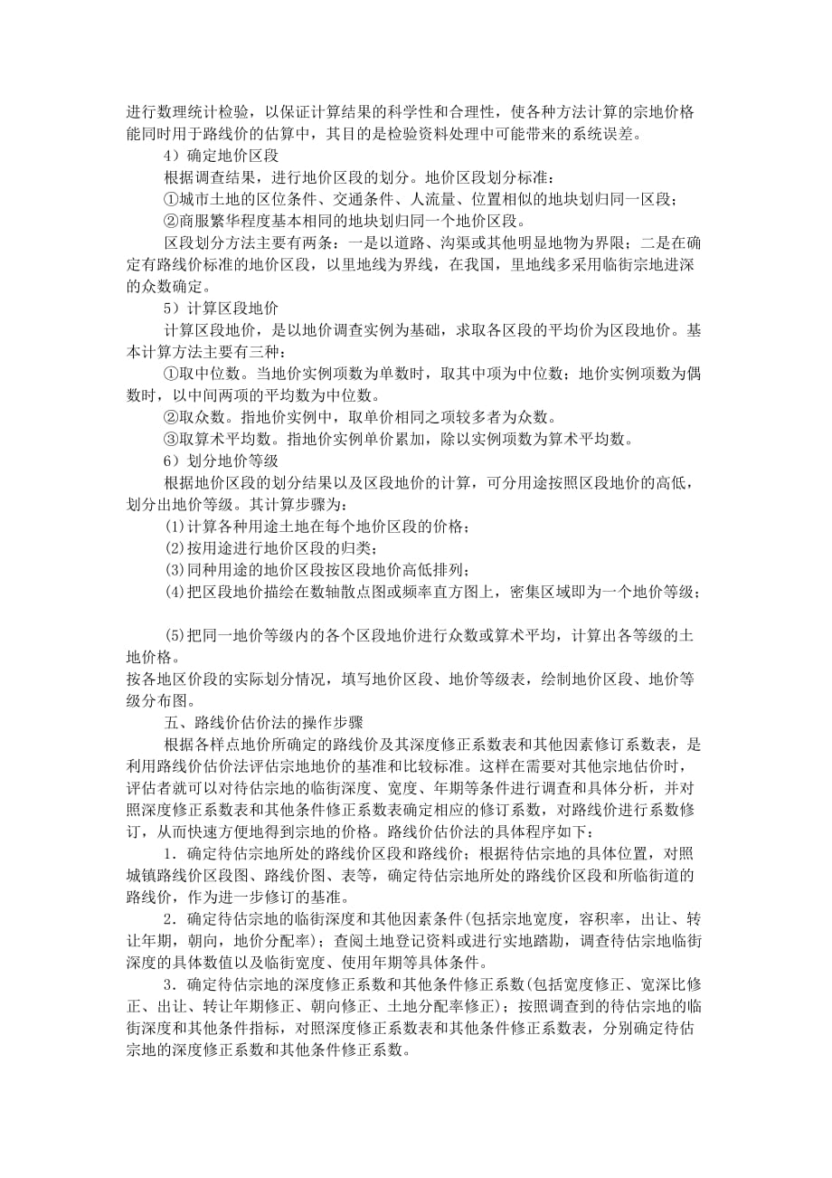 土地估价师考试路线价法及练习题_第3页