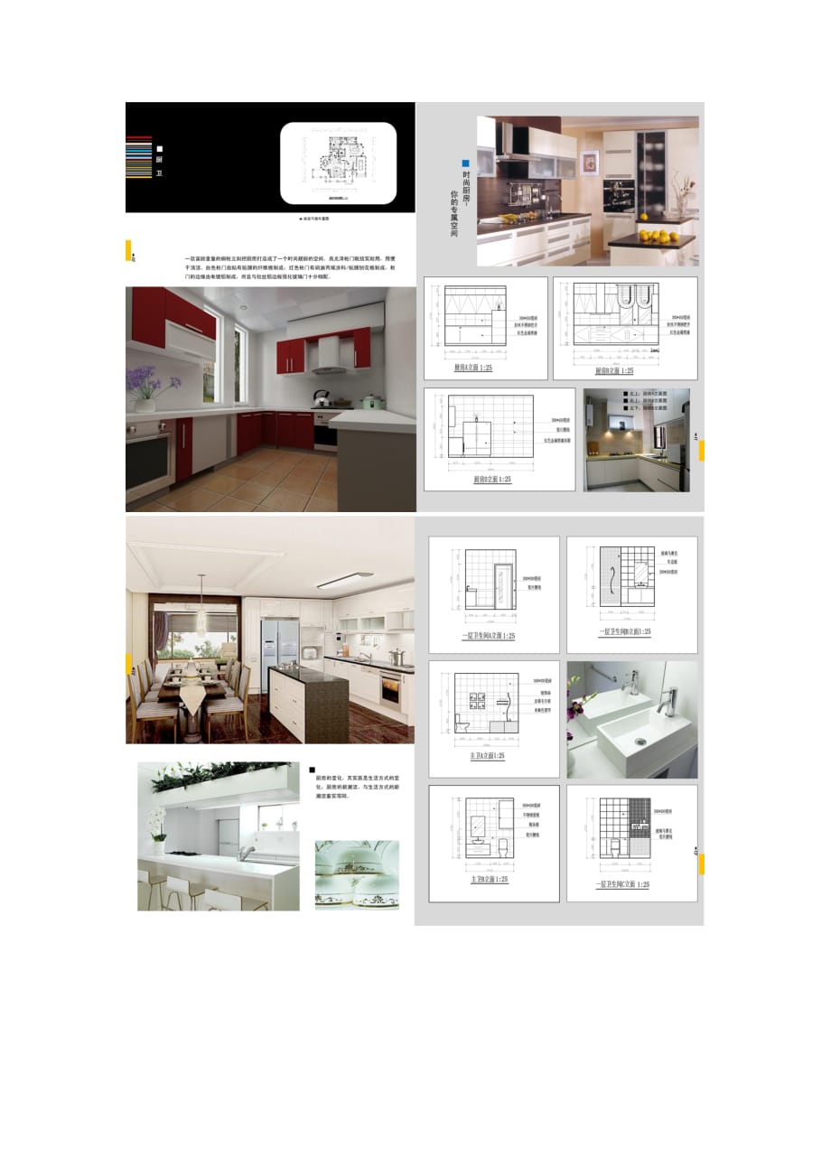 室内毕业设计--装饰艺术设计--册子-印刷_第3页