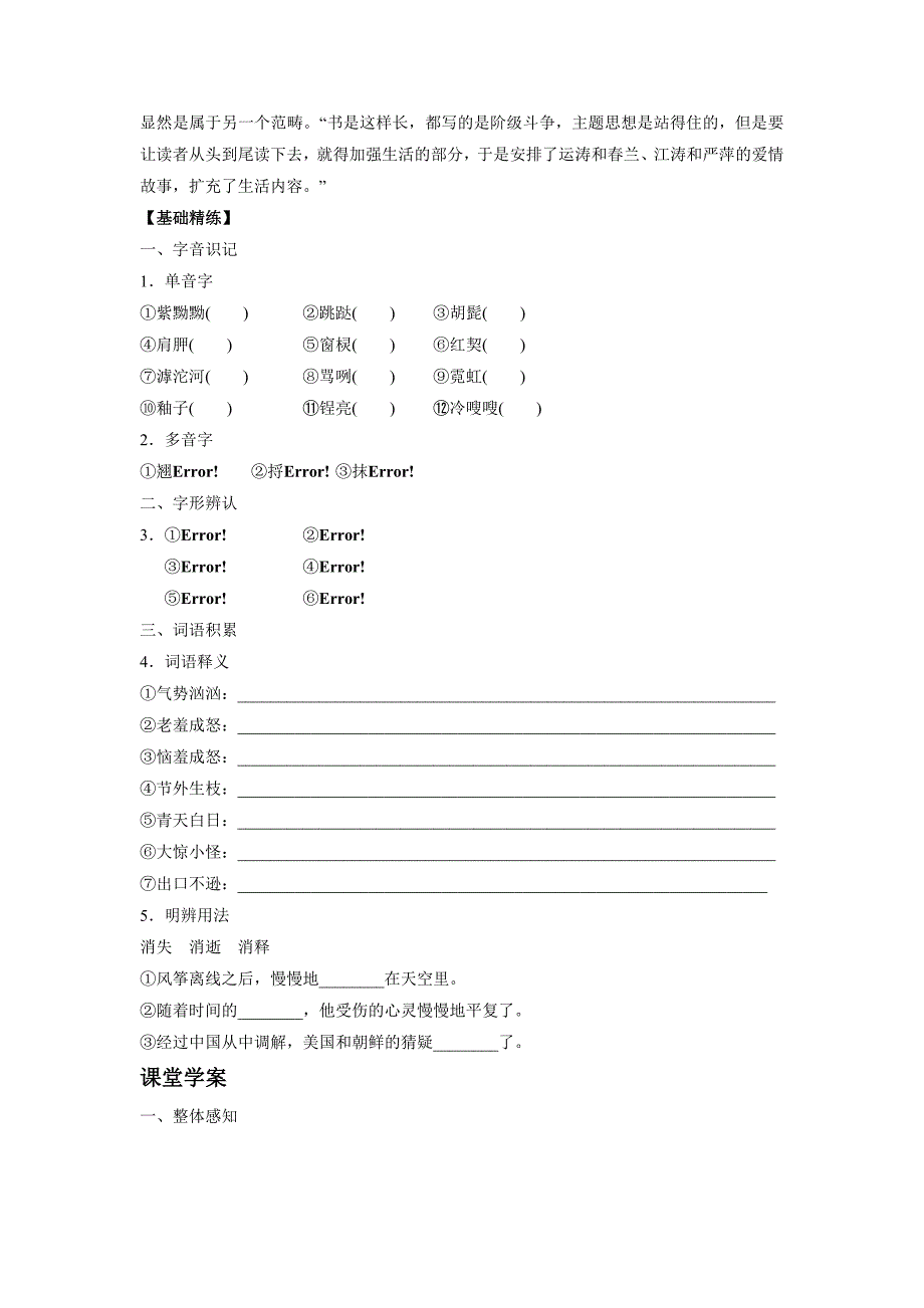 《红旗谱》导学案2_第3页