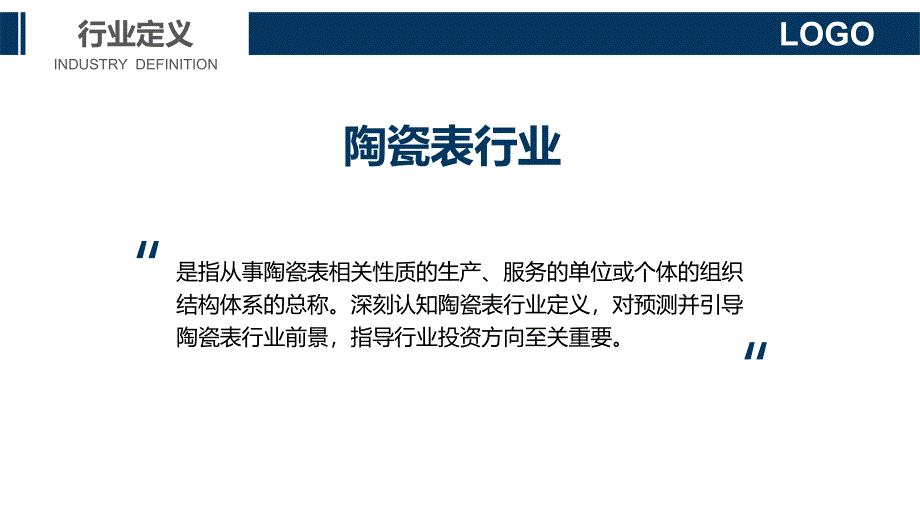 2019陶瓷表行业现状前景调研_第4页