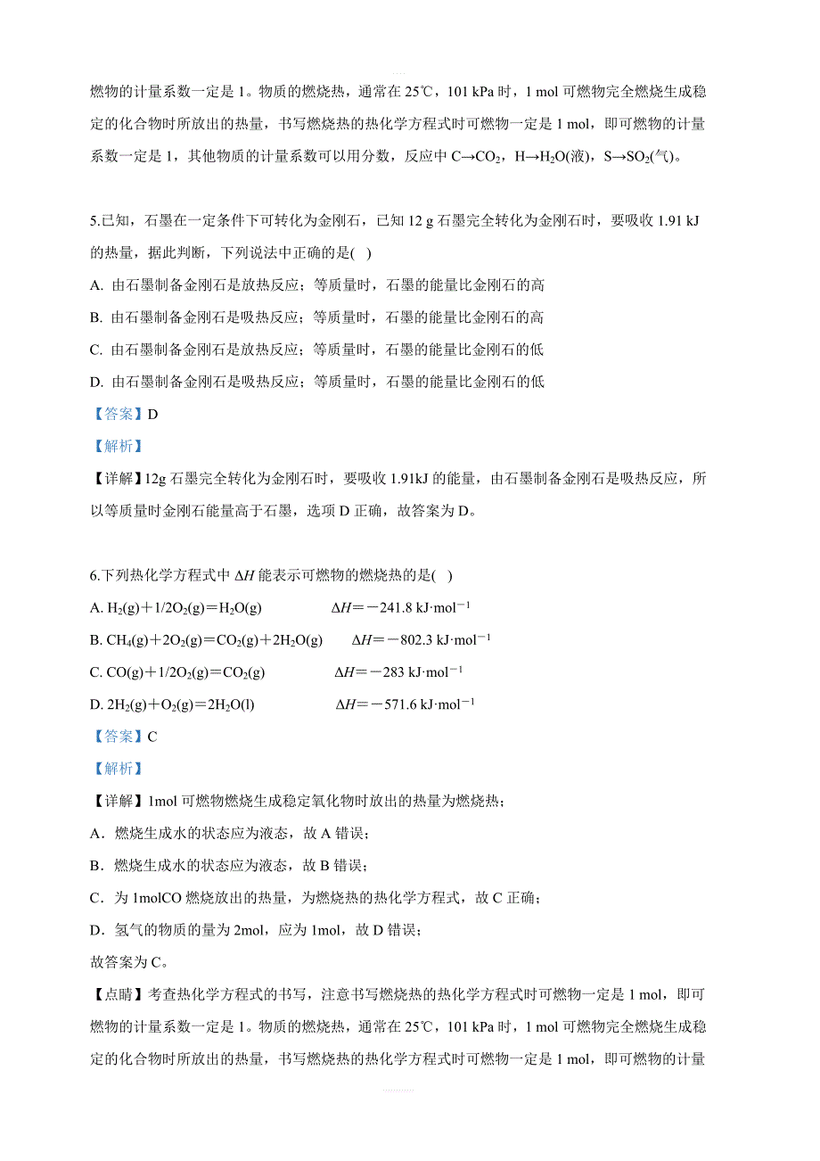 陕西省吴起高级中学2018-2019学年高一下学期第二次月考化学能力卷试卷 含答案解析_第3页