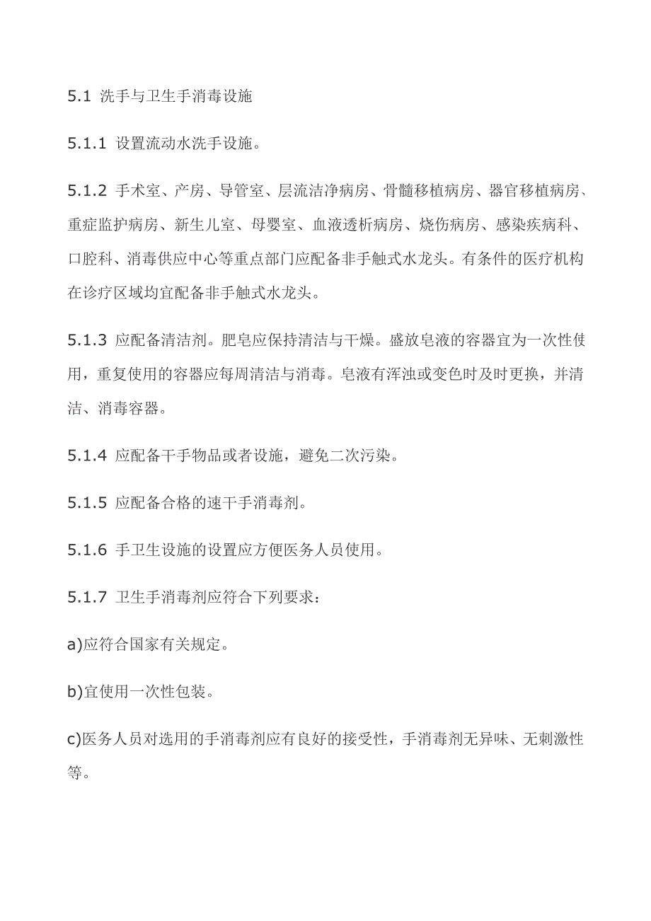 亚布力医院医务人员手卫生管理规范_第4页