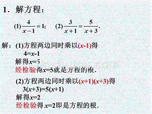 练习0_分式方程