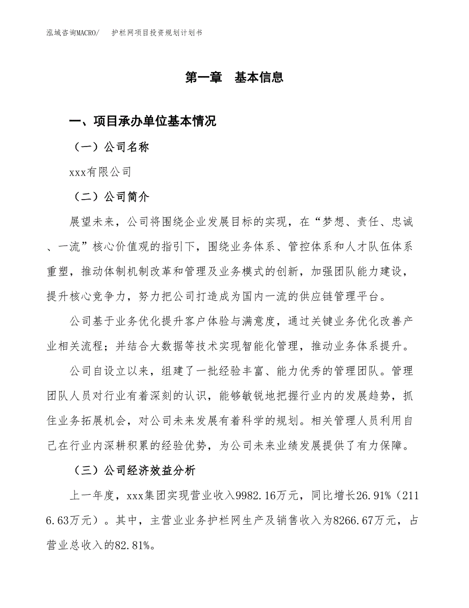 护栏网项目投资规划计划书.docx_第3页