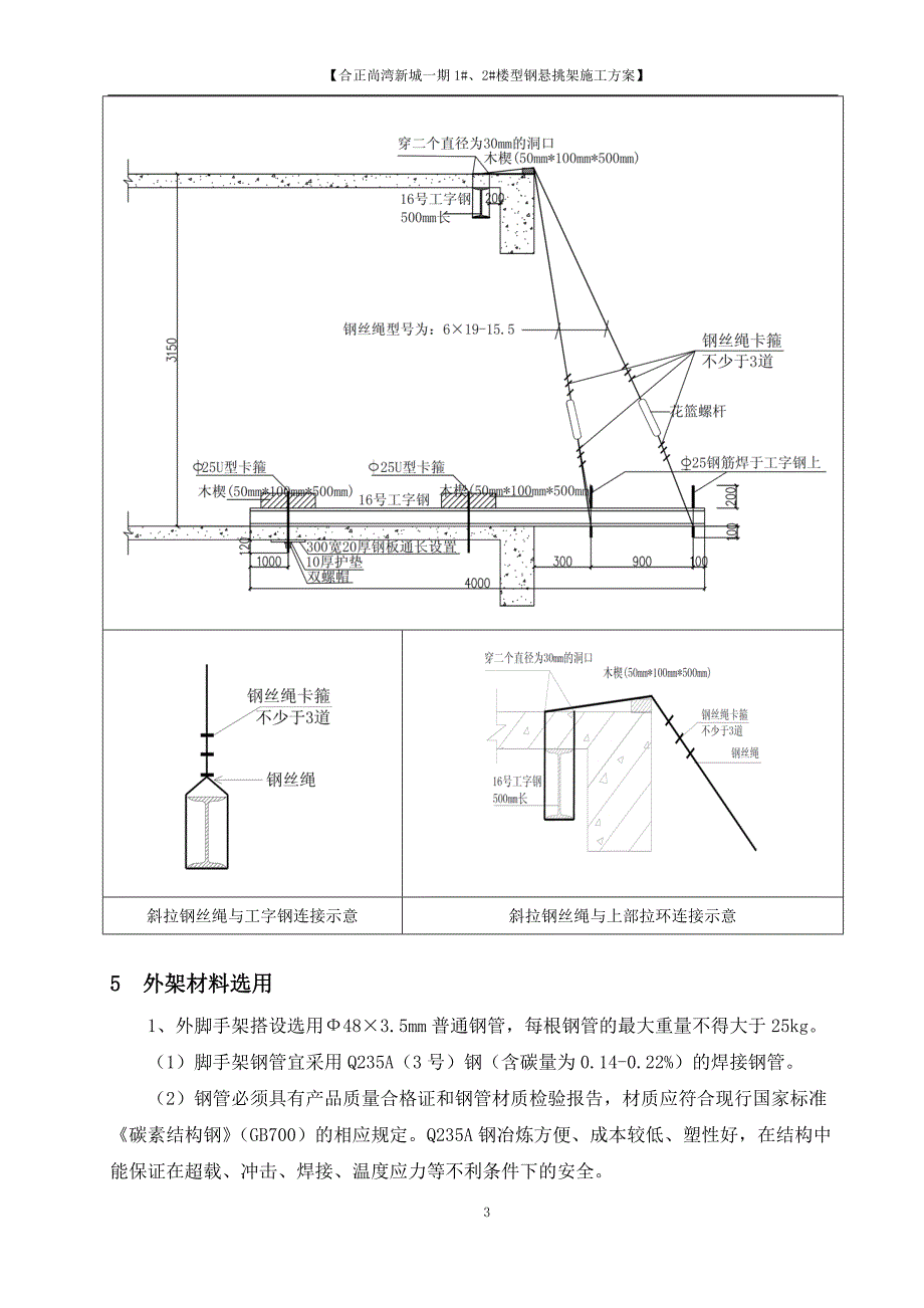 型钢悬挑架施工方案定1_第3页