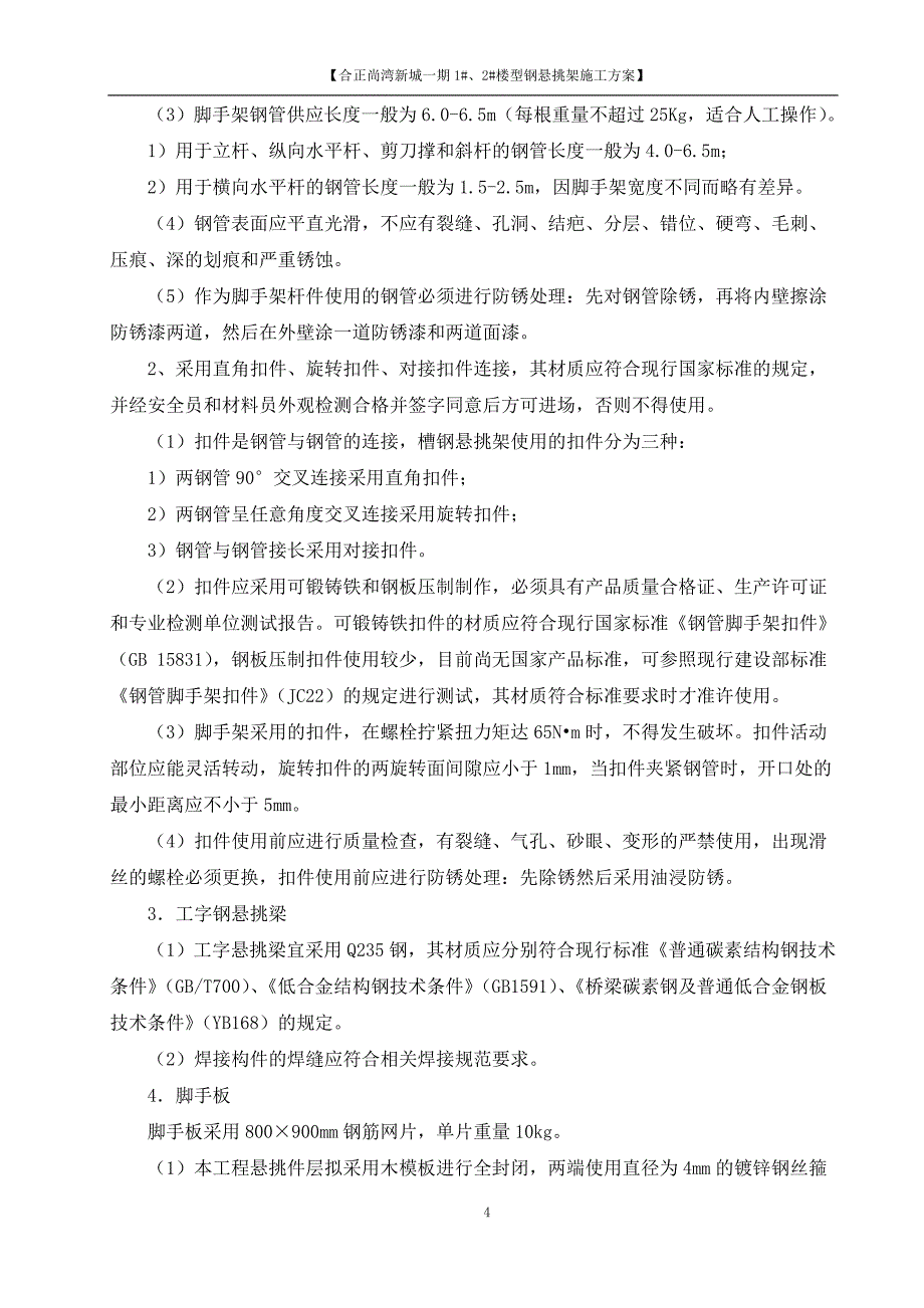 型钢悬挑架施工方案定1_第4页