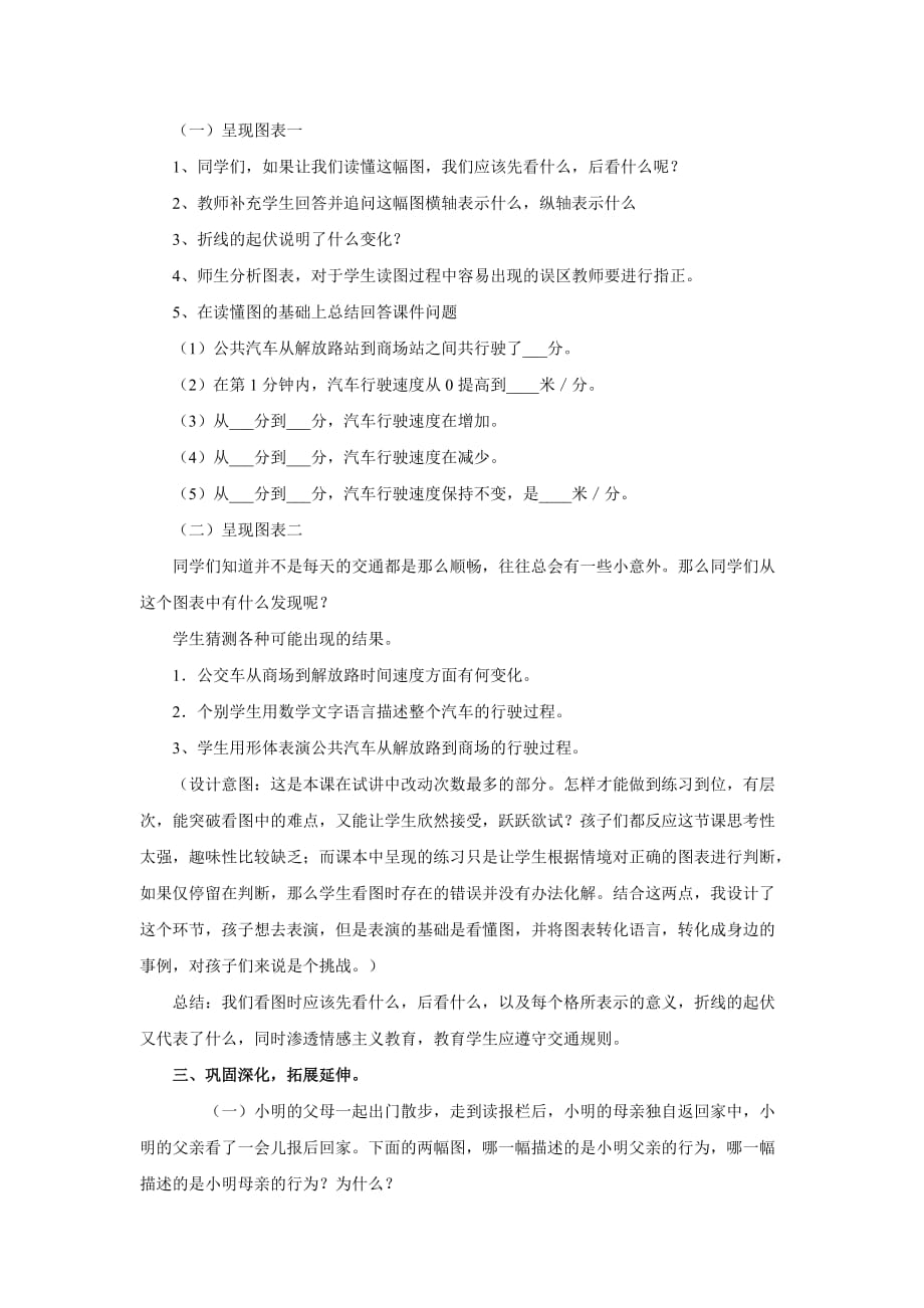 【教学设计】《看图找关系》（北师大）_第2页