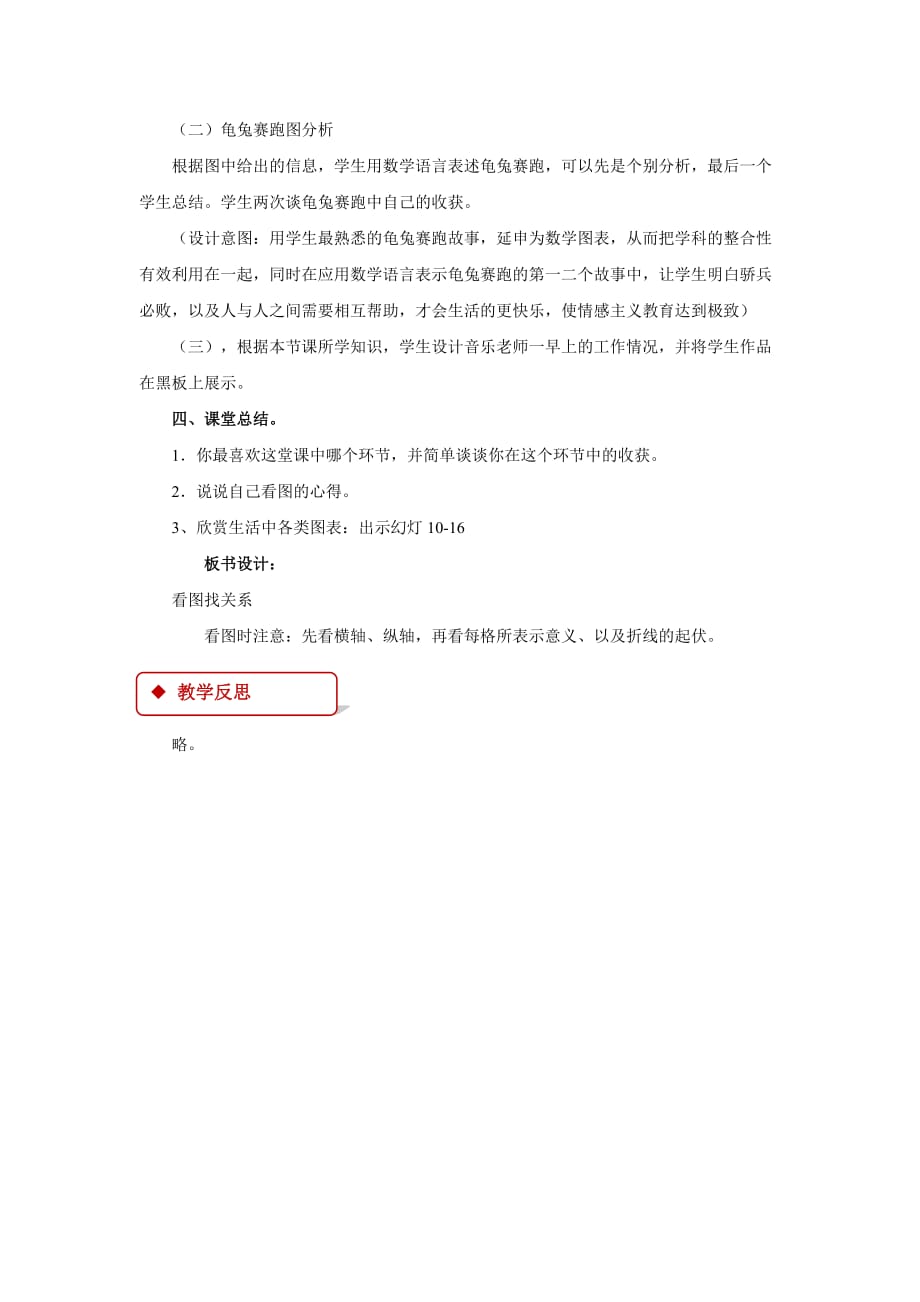 【教学设计】《看图找关系》（北师大）_第3页