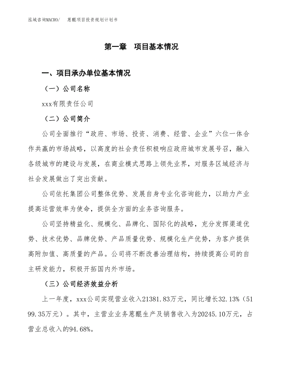 蒽醌项目投资规划计划书.docx_第2页