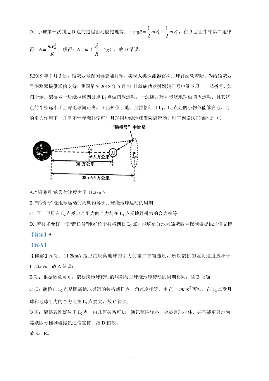 天津市第一中学2019届高三5月月考物理试卷 含解析_第4页