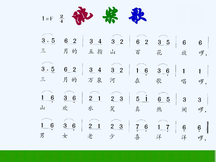 《跳柴歌》课件_第3页