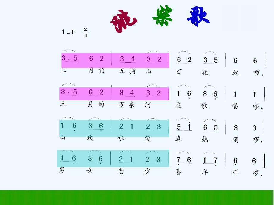 《跳柴歌》课件_第4页