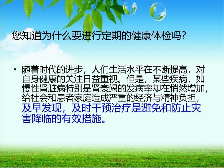 肾脏病早期预防健康教育_第5页