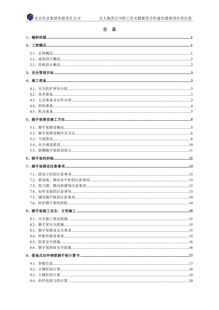 某地下脚手架施工方案培训资料_第2页