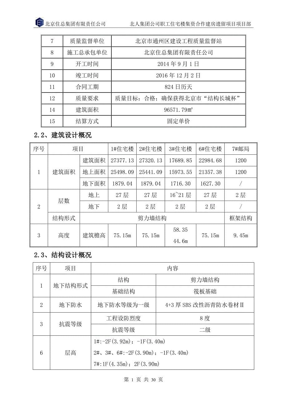 某地下脚手架施工方案培训资料_第5页